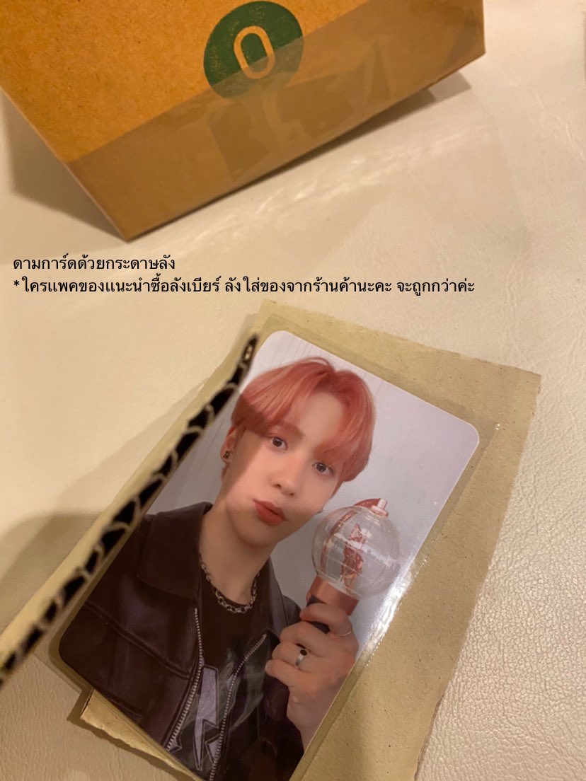 voletsicca's tweet photo. มาเเชร์วิธีเเพคการ์ดกันงับ 🙇🏼‍♀️ https://t.co/EK1rQLFYAb