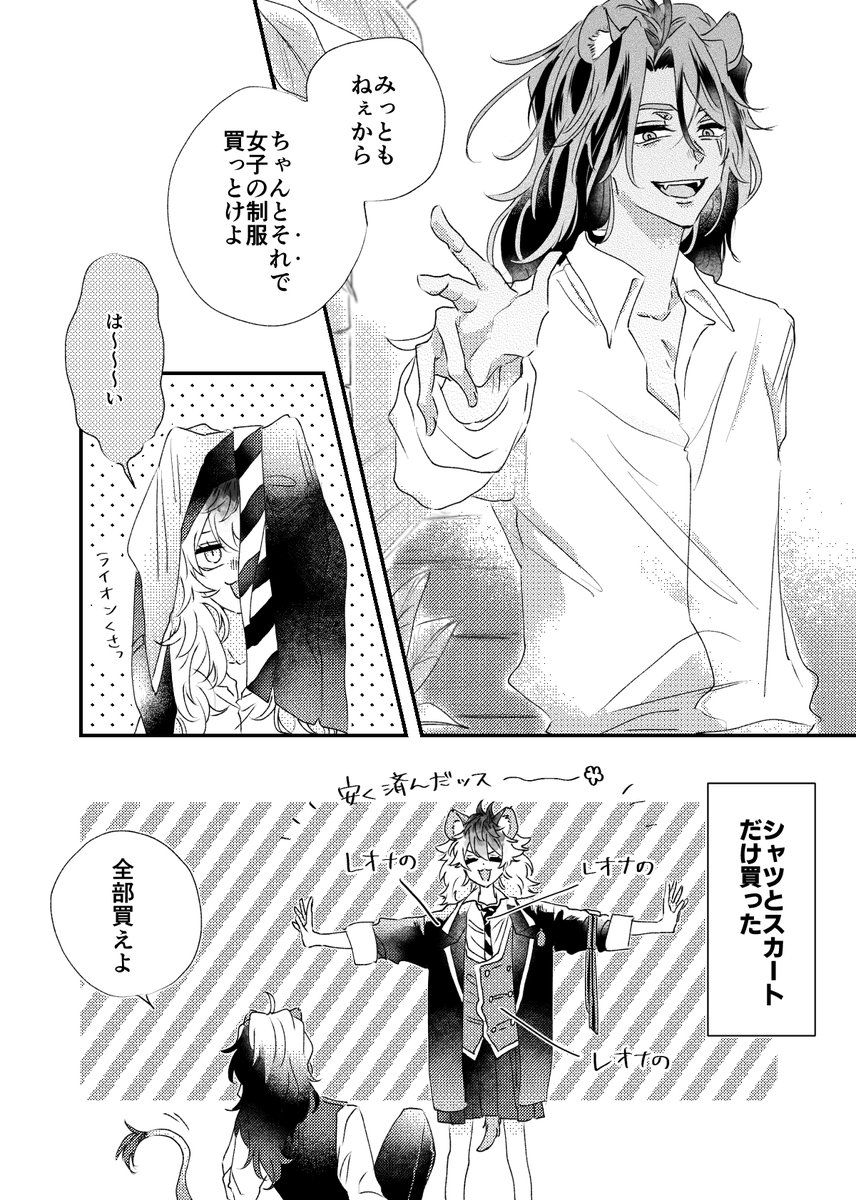 ファーストコンタクト/レオラギ♀ 
※女体化注意 2/2 