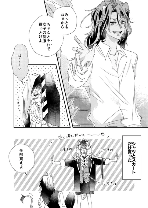 ファーストコンタクト/レオラギ♀ 
※女体化注意 2/2 