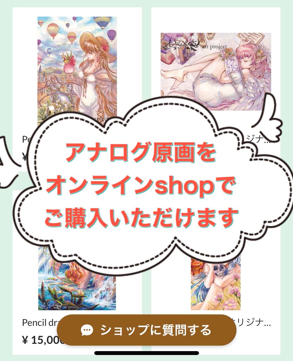 イベントや展示会に出品した作品をオンラインshopにてご購入いただけるようになりました‼️

詳細は当方WEBサイトにてご覧くださぃ?

https://t.co/vHJK6yoPCk

#アナログイラスト 
#アナログ絵 
#アナログ絵描きさんと繋がりたい 
#絵描きさんと繋がりたい 
#イラスト好きな人と繋がりたい 