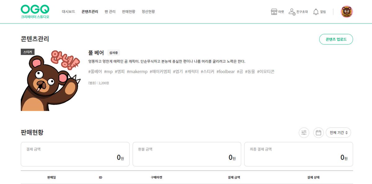f_maker_mp's tweet photo. 오늘 네이버 OGQ마켓에 애니메이션 스티커를 신청했다~

승인이 나면 네이버 블로그 같은데 쓸 수 있는 거 같은데 제발 됐으면 좋겠다...

라인에도 통과됐는데 이번에도 되겠지? (￣▽￣;;)

#오지큐 #OGQ #밴드 #OGQ마켓 #스티커 #이모티콘 #라인 #네이버 #메이커엠피 #엠피 #makermp #mp https://t.co/cKWxdg0vdk