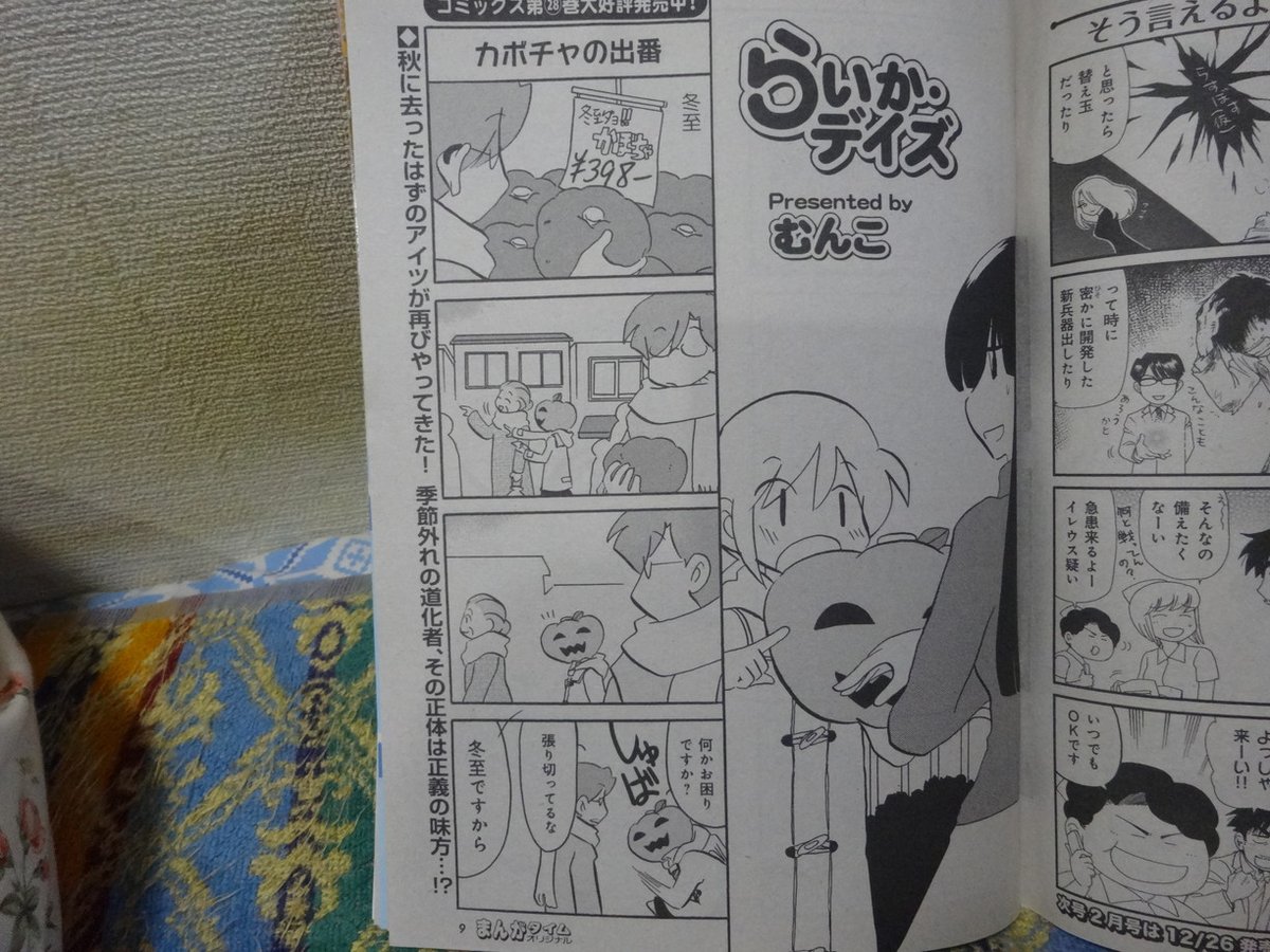 ４コマ雑誌感想 4ページ目 Togetter