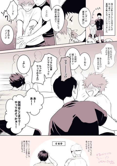 #影日ワンドロ #影日 
@kagehina_d_w
「レシーブ」
感度のいい日向先輩と、天然なのか確信犯なのかわからない影山さん 