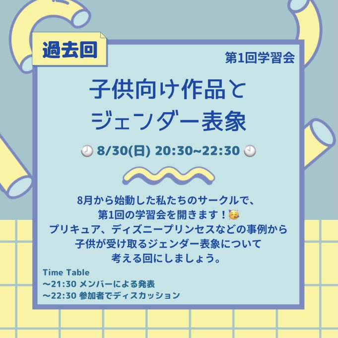 立教大学ジェンダーサークル 10 10 過去アーカイブ 子供向け作品とジェンダー表象 活動の軸を探っていた時期に行った企画です メンバー2人が発表でリードしてくれ ディズニープリンセス プリキュアなどの作品を事例に その系譜 現在に至るまでを 立教大学ジェンダーサークル 10 10 過去アーカイブ 子供向け作品とジェンダー表象 活動の軸を探っていた時期に行った企画です メンバー2人が発表でリードしてくれ ディズニープリンセス プリキュアなどの作品を事例に その系譜 現在に至るまでを