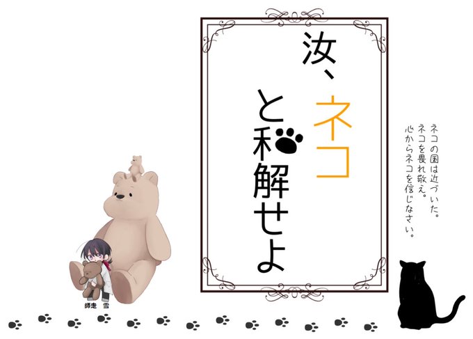 ネコと和解せよのtwitterイラスト検索結果