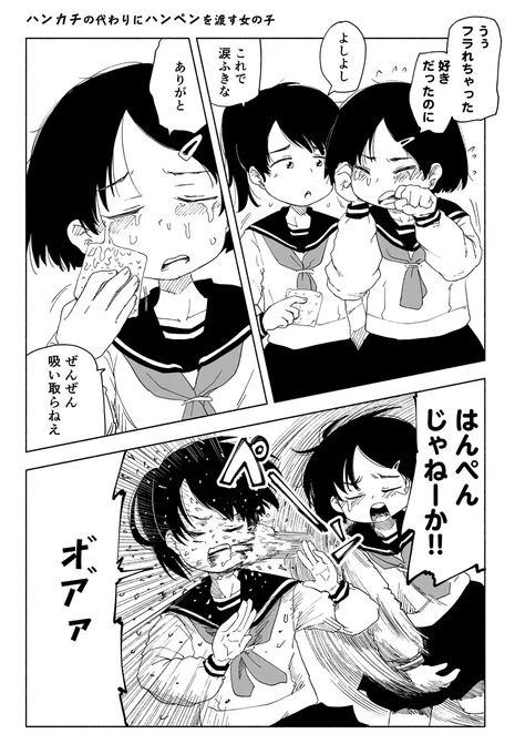 ハンカチの代わりにハンペンを渡す女の子 