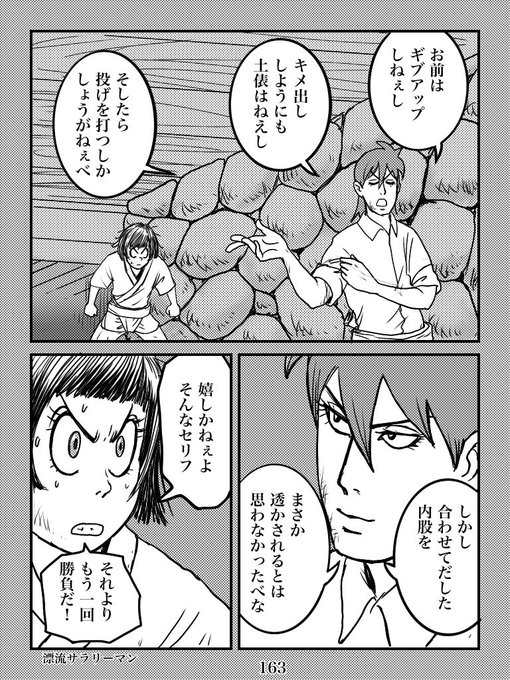 漂流サラリーマン163〜166 