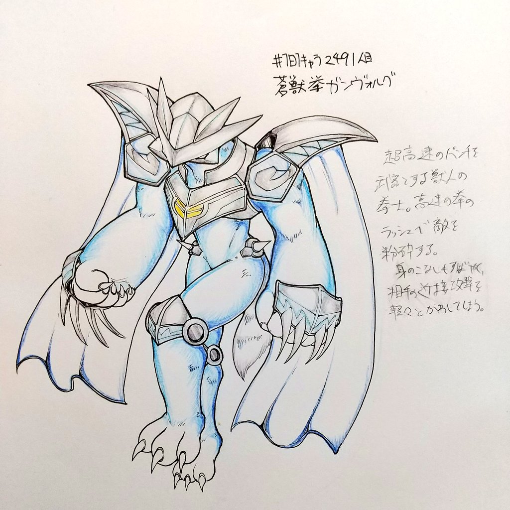 #1日1キャラ 2491人目
蒼獣拳ガンヴォルグ…青くて獣人で格闘系、割と素直な属性でまとめたモンスター。格闘が得意で物理攻撃の回避率も高いので魔法中心のパーティー編成で対抗するのがおすすめ 