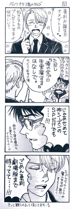 すみません…勝生勇利選手のお誕生日祝い遅刻します…?
(過去絵4コマで失礼します) 
