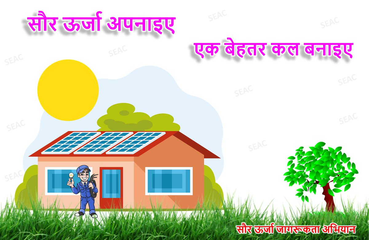 SolarLearner's tweet image. #Solar #Solar_support #SEAC #Solarlearner