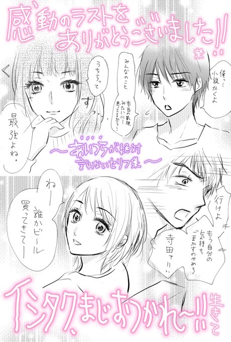 最終回こっそりお祝い?
#カカフカカ 