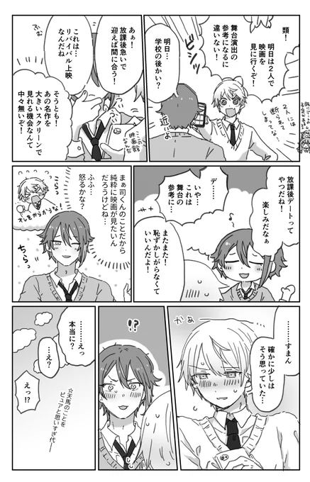 類司 / わんどろに参加しようとして時間を大幅オーバーしてしまった漫画です…「放課後」のお題お借りしました! 