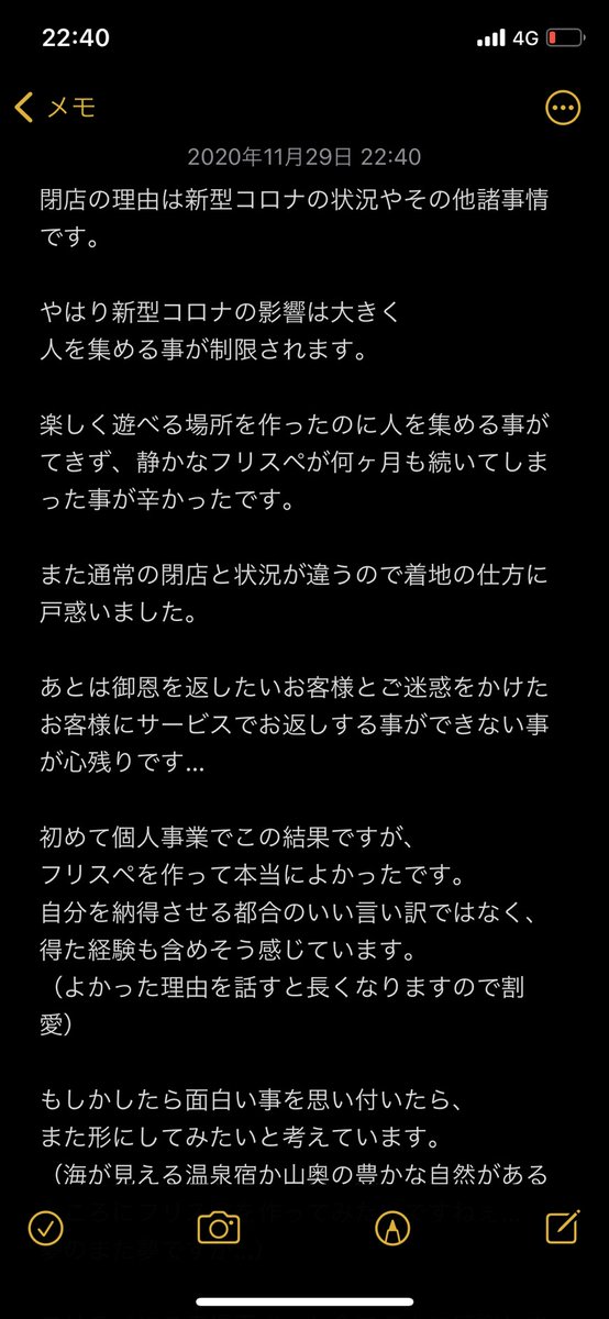 秋葉原 モニタースペース フリスペ 本日 年11月29日をもってフリスペは閉店となります 約1年3ヶ月と短い期間でしたが誠にありがとうございました その他 挨拶は画像のメモにまとめました 宜しければお読みください 皆様のご健康と界隈の発展を