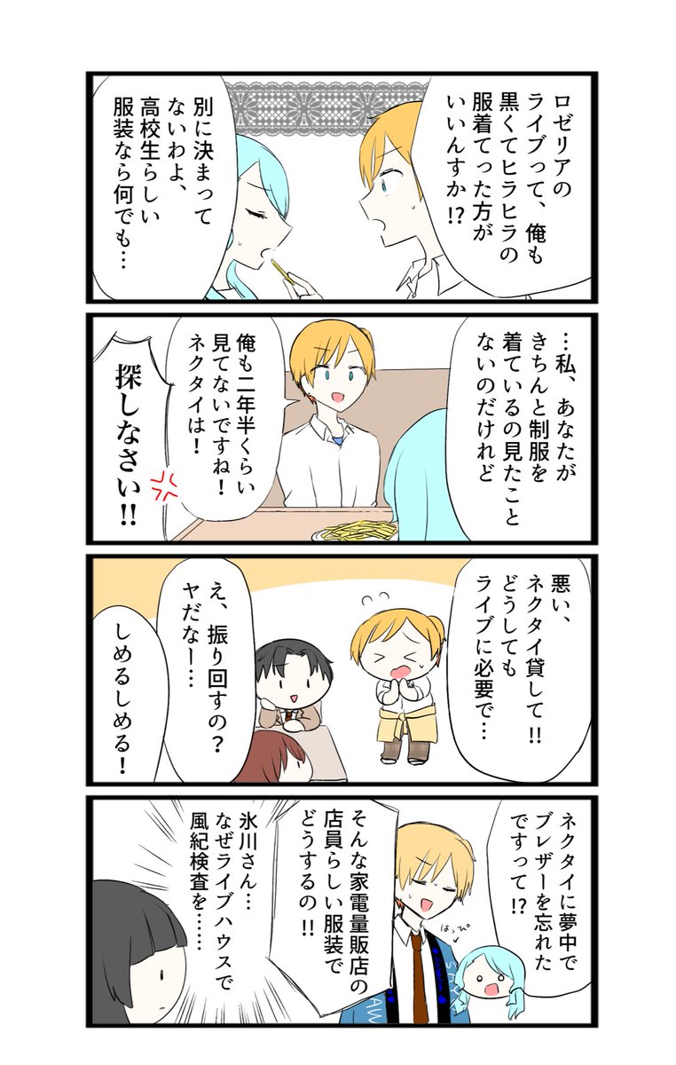 ロゼリアファン何着るのか 