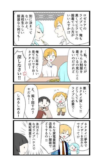ロゼリアファン何着るのか 