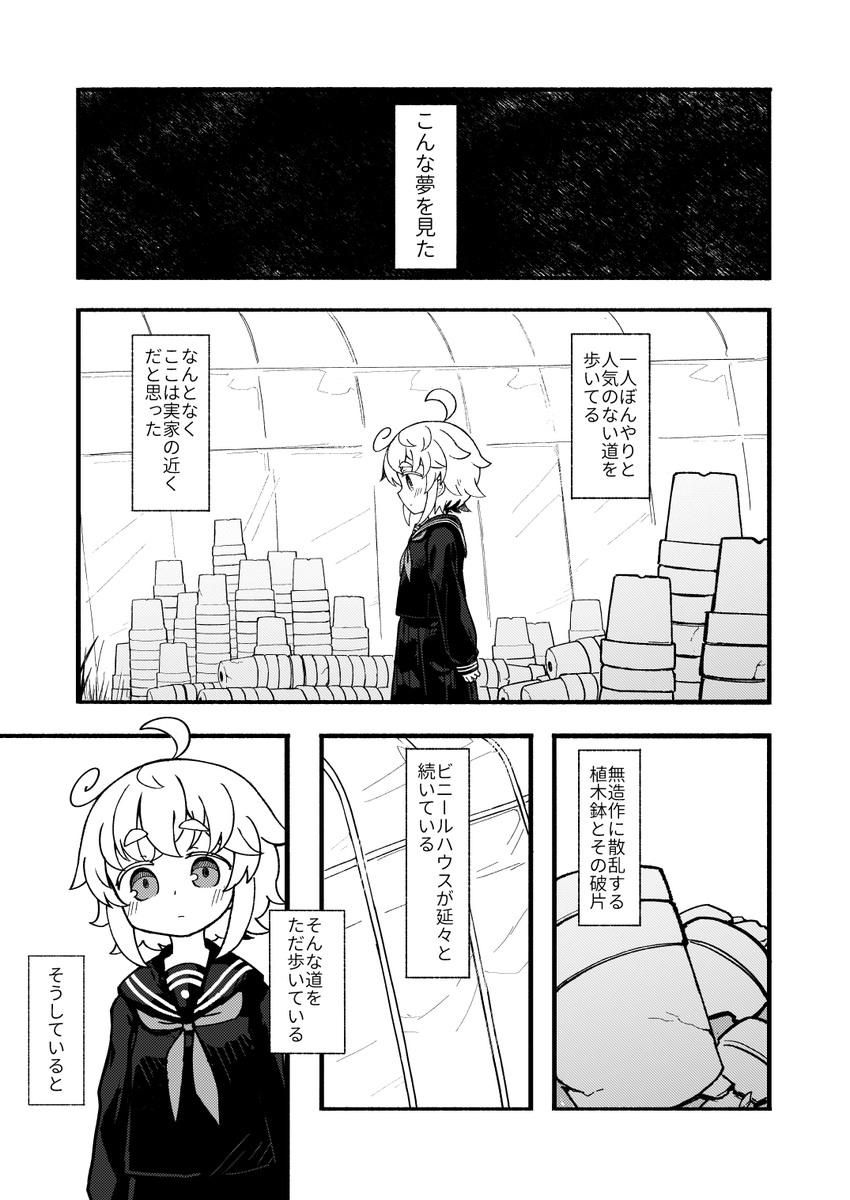夢の話 白熊 1/2 