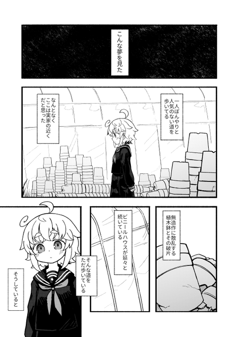 夢の話 白熊 1/2 