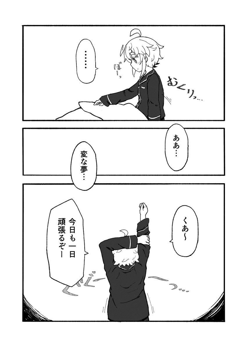 夢の話 白熊 2/2 