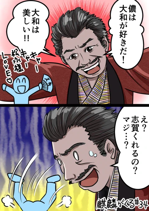 #麒麟がくる
#麒麟絵
大和を荒らした張本人だけど、こうハッキリ言われると奈良県民としては嬉しいモノですね。
オチもついてますけど? 
