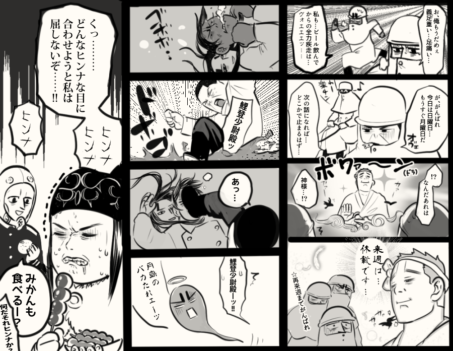 #ゴールデンカムイ版深夜の真剣お絵描き60分一本勝負
本誌ネタ。
ビールしこたま飲んだ後に走ったら胃の中がメントスコーラ状態になるよね。 