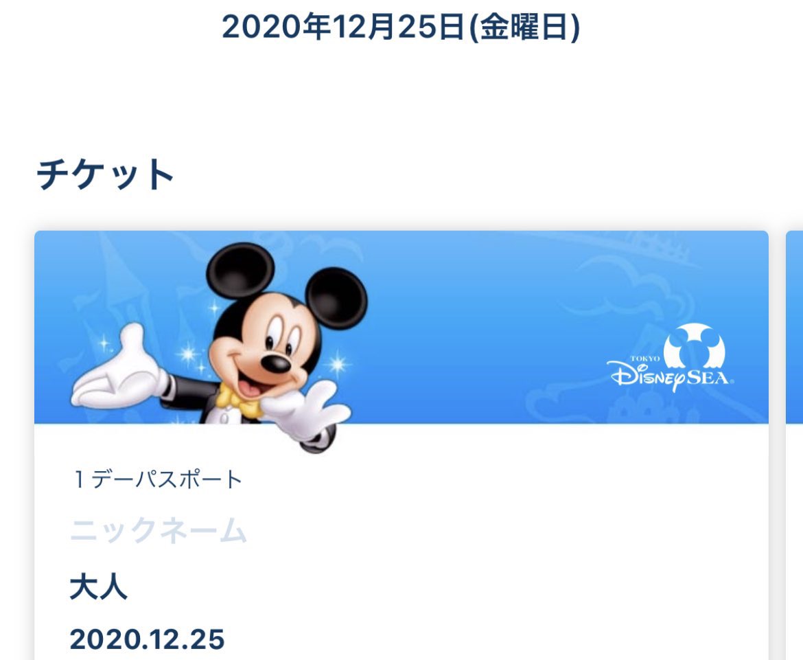取引垢 On Twitter ディズニーチケットお譲りします 日付 12 25 ワンデー 枚数 ペアチケット 方法 銀行振り込み確認後 Lineで送信します 値段 定価 手数料で18000円を希望します 大人2枚ディズニーシーです ディズニーチケット ディズニーチケット譲