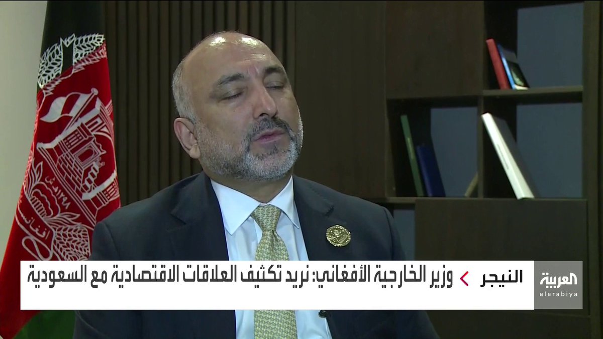 وزير الخارجية الأفغاني محمد حنيف أتمر يؤكد لـ العربية على أهمية السعودية لبلاده من الناحية الإسلامية والاقتصادية