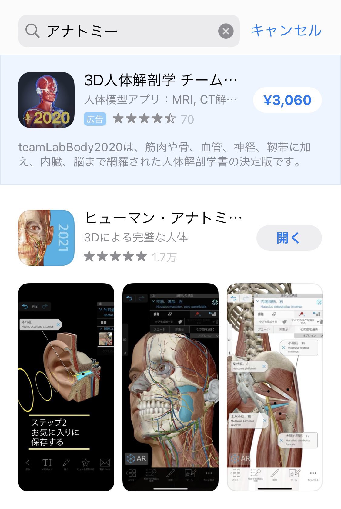 バッシュ Com ヒューマンアナトミーという解剖学アプリがただ今1円で売ってます 普段は3千円超えるアプリなので超セール 欲しい方は是非 バッシュ Com ヒューマンアナトミーという解剖学アプリがただ今1円で売ってます 普段は3千円超えるアプリなので超セール 欲しい方は是非