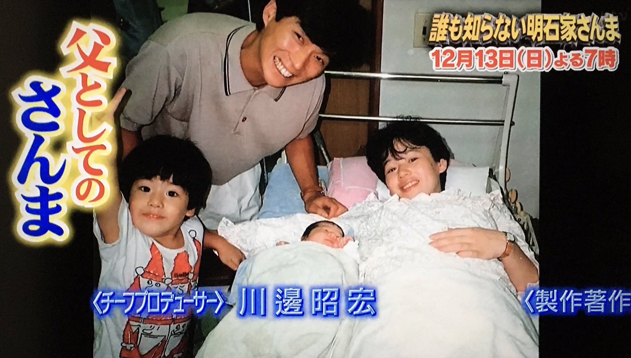 エムカク 年12月13日 日 19 00 誰も知らない明石家さんま 第6弾 息子 二千翔さんの言葉に グッとくる さんまさん あの東野幸治さんも 誰も知らない明石家さんま エムカク 年12月13日 日 19 00 誰も知らない明石家さんま 第6弾 息子 二千翔さんの言葉に グッとくる さんまさん あの東野幸治さんも 誰も知らない明石家さんま