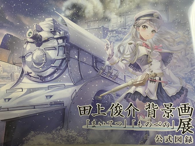 田上俊介背景画展のtwitterイラスト検索結果 田上俊介背景画展のtwitterイラスト検索結果
