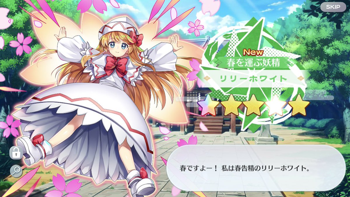 リィン うまぴょい Twitter Da リリーホワイト可愛いっす 東方ロストワード 東方project