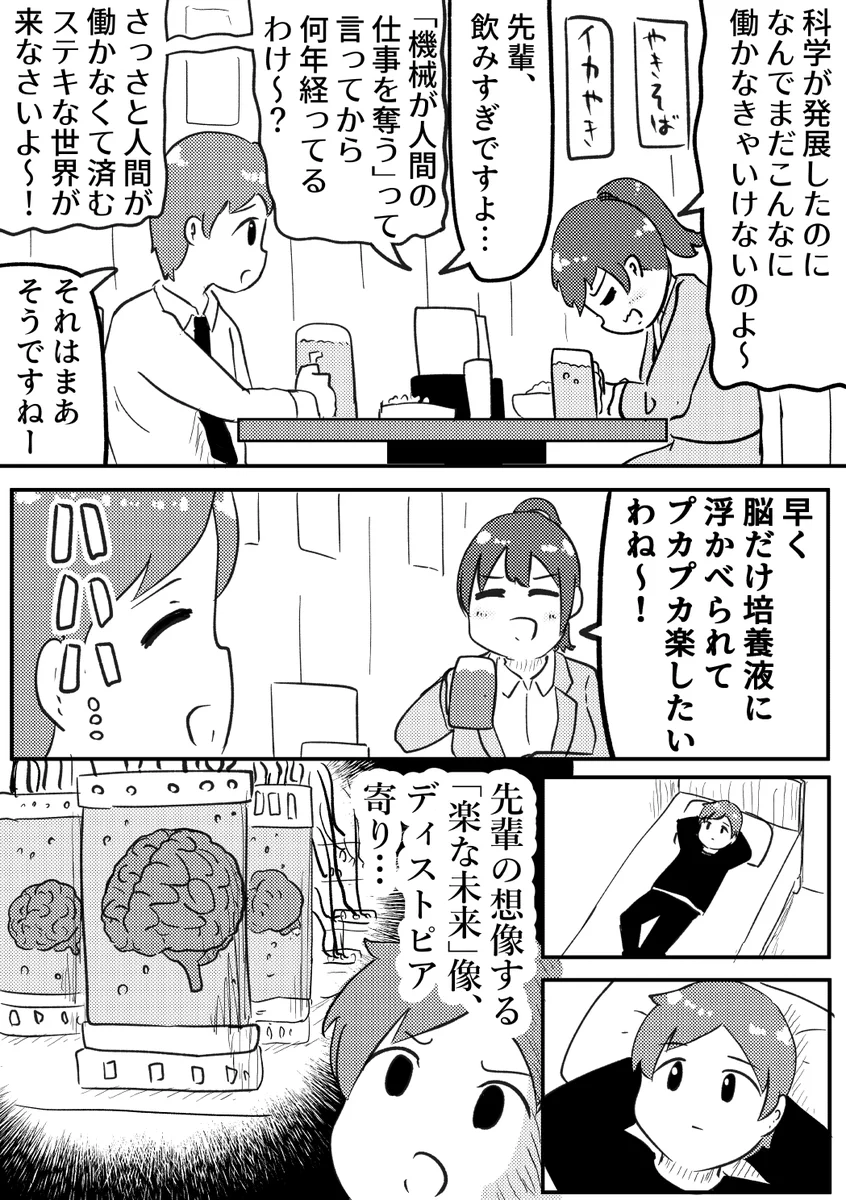 先輩が想像する楽な未来は？脳だけ培養液に浮かんだディストピア寄りかもwww