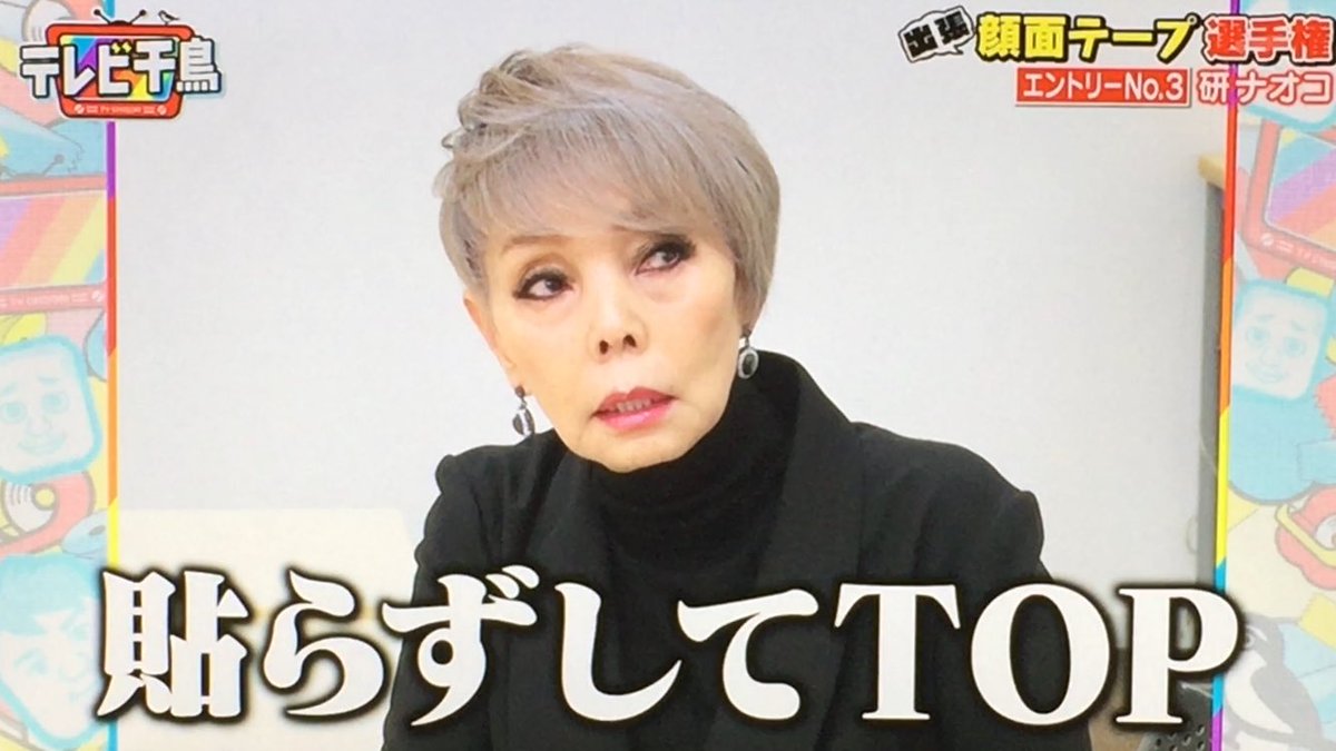 テレビ千鳥で 研ナオコ が話題に 2ページ目 トレンドアットtv テレビ千鳥で 研ナオコ が話題に 2ページ目 トレンドアットtv
