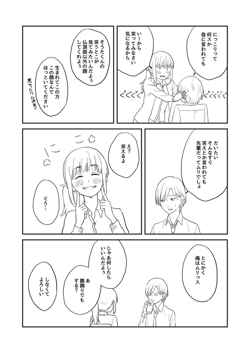 スマイルの話 