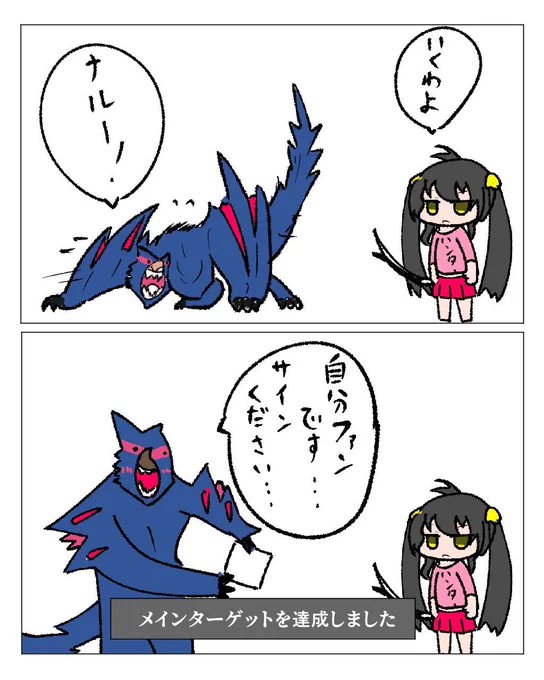 梨沙ちゃんとナルガクルガちゃん 