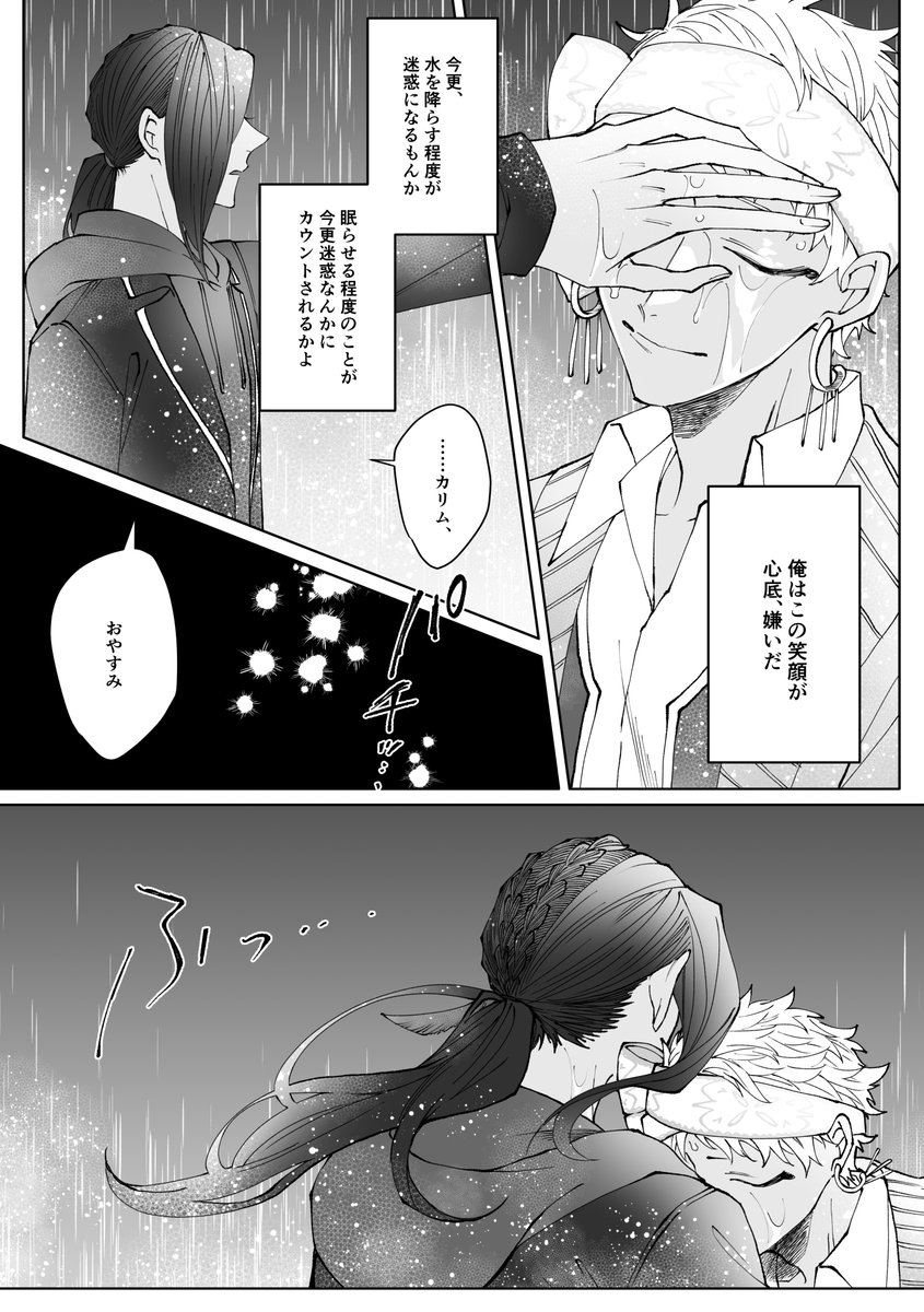 君を待つ天気雨 ※ユニーク魔法の解釈についてド捏造 ※4章後だって変わらない情があってほしいスカラビア…。 
