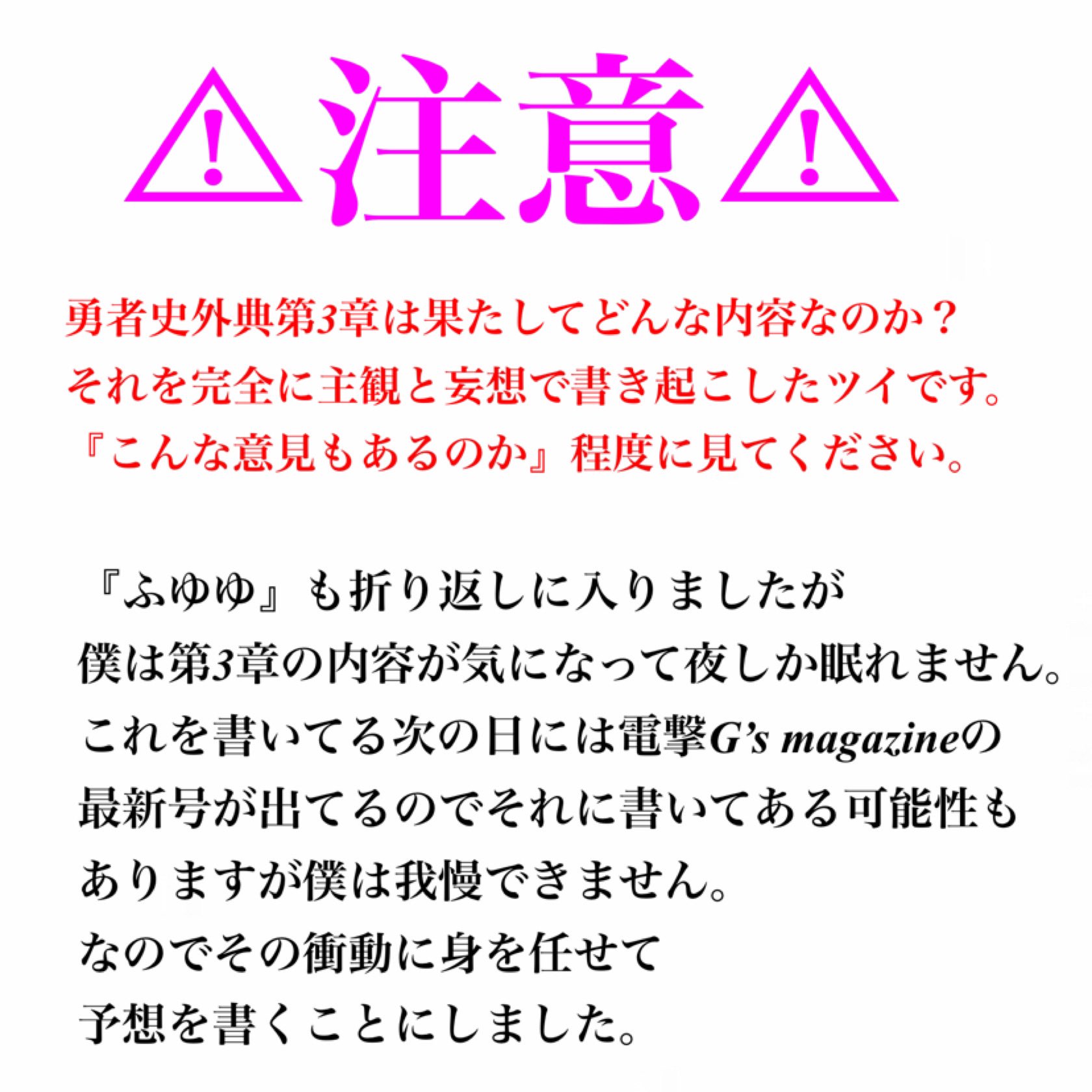 تويتر みのりん على تويتر Yuyuyu ゆゆゆ考察 勇者史外伝第3章予想 T Co Mikbwqv5hh