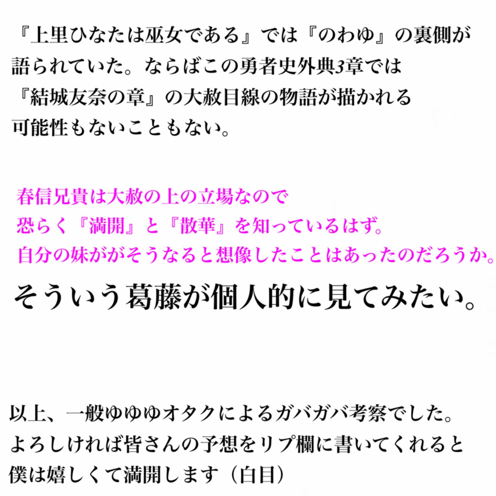 تويتر みのりん على تويتر Yuyuyu ゆゆゆ考察 勇者史外伝第3章予想 T Co Mikbwqv5hh