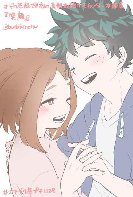 #デク茶版深夜の真剣お絵かき60分一本勝負
#エアデク茶プチ1129 
私はただ幸せそうなふたりが見たかったんや… 