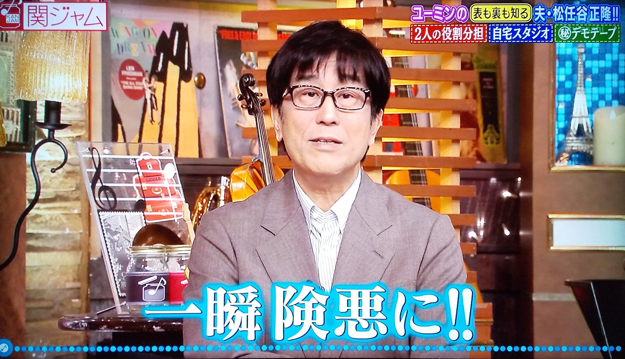 تويتر メロさん ほっこりするアカウント على تويتر 松任谷正隆 キッチン挟んでユーミンと一緒に曲作ったエピソード素敵だし 意見ぶつかってユーミンが不機嫌になってる顔想像したら何故かほっこりした W 関ジャム T Co Ioz7yhd2qt