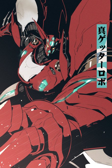 应援!
#アイサガ 
#アイアンサーガ 
#真ゲッターロボ世界最後の日
#真ゲッターロボ世界最後の日xアイサガ
@ironsaga_staff 