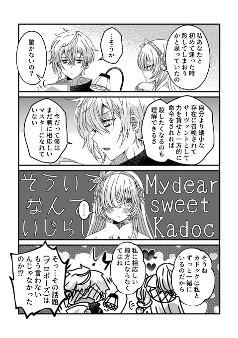 フロムロストベルト6話ありがとうございました(カドアナ漫画) 