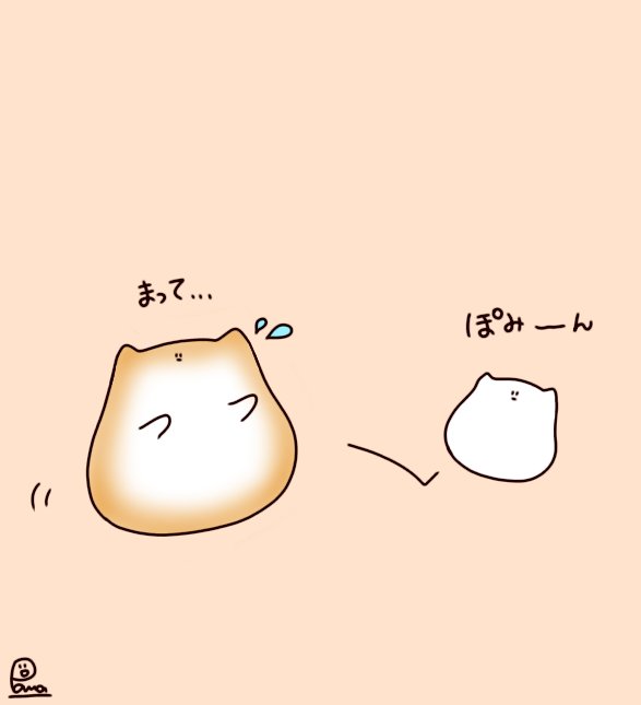 Twitter 上的 パルア おもち猫のもちね とあるもちねの1日 おいかけっこしまして もちね おもち猫 イラスト オリジナルイラスト オリジナルキャラクター ゆるいイラスト おいかけっこ 日常 シュール 癒し 可愛い 可愛いと思ったらいいね