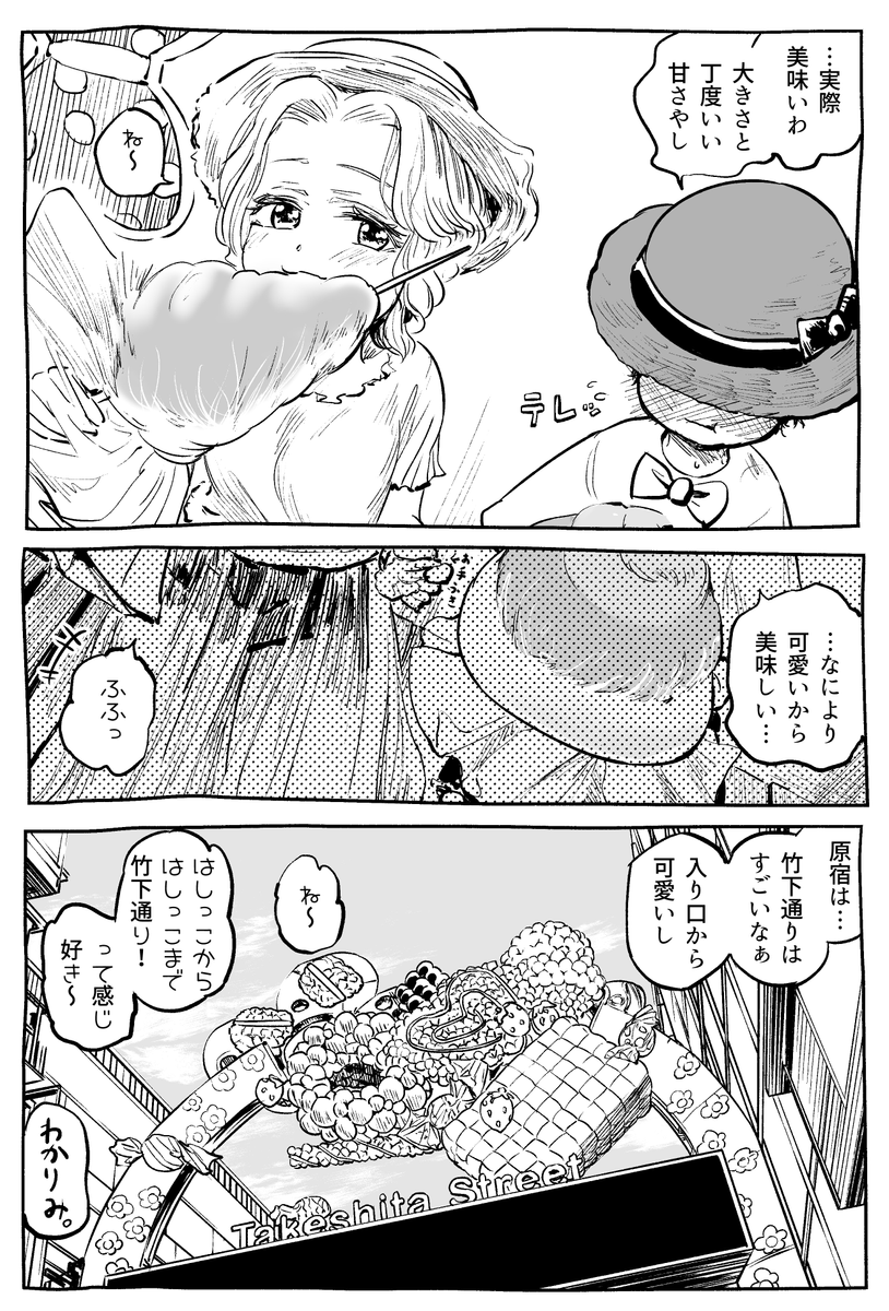 都会×農家JKの休日?その13 #創作漫画 (1/2) 