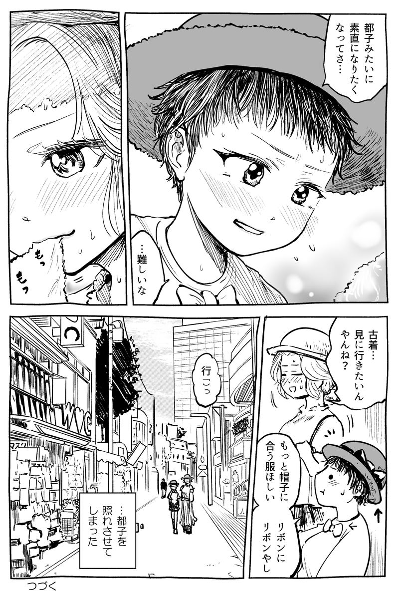 都会×農家JKの休日?その13 #創作漫画 (1/2) 