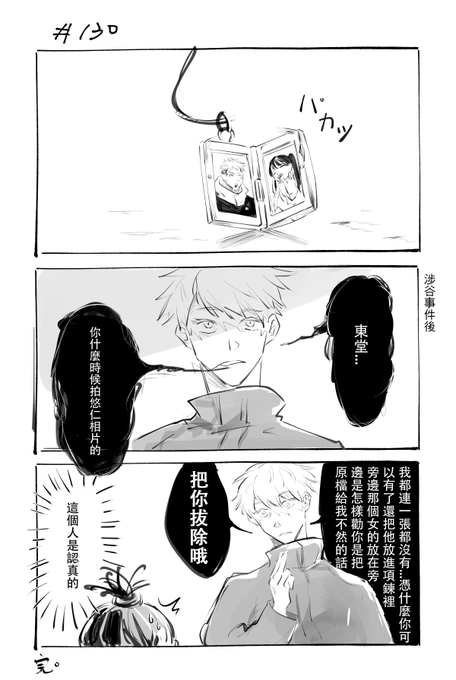呪術130話  五悠延伸
※大量中文 