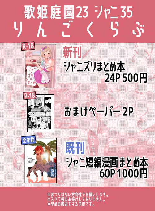 【宣伝・おしながき・R-18/NSFW】
歌姫庭園23 シャニ35「りんごくらぶ」です。
●シャニズリまとめ本
●コピーペーパー
●全年齢短編漫画集
持ってきます。よかったら遊びに来てね。

■新刊通販予約 https://t.co/KXcBVtmjXo
■DLsite https://t.co/TGKy1mAoWb
■FANZAもそのうちあり〼 