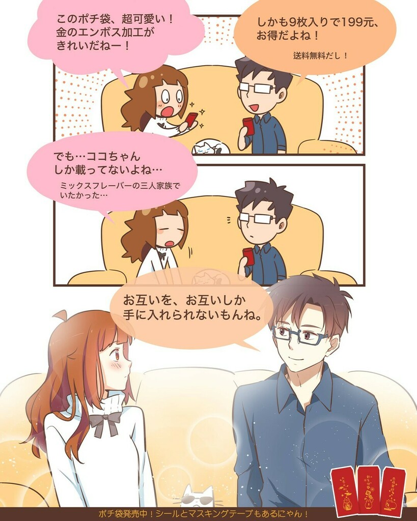 ミックスフレーバー Mixflavor Twitter પર このポチ袋 超可愛い 土曜日の胸キュン 漫画 イラスト 胸キュン 恋愛 恋愛漫画 ミックスフレーバー Mixflavor Twitter પર このポチ袋 超可愛い 土曜日の胸キュン 漫画 イラスト 胸キュン 恋愛 恋愛漫画
