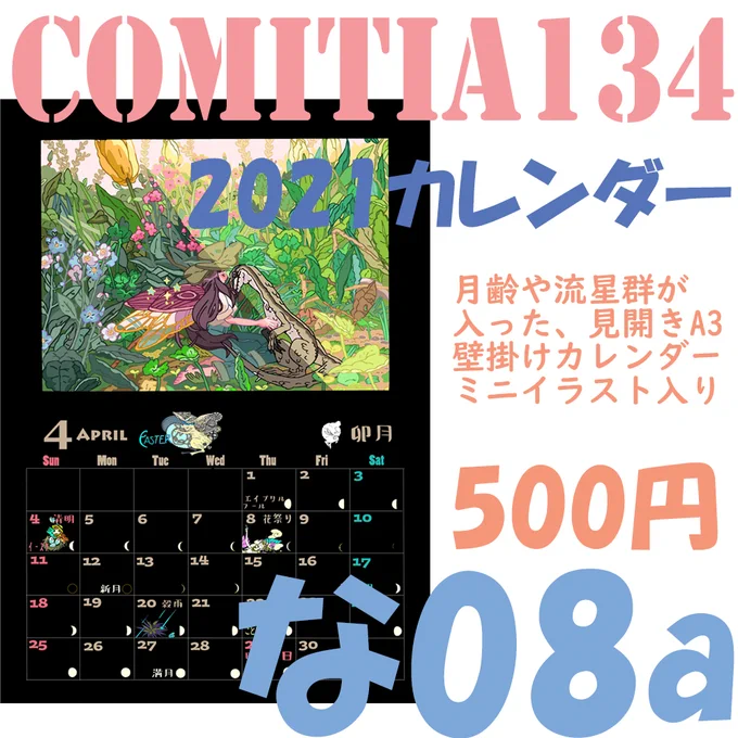 11月23日のコミティア134のお品書きができました!地震もコロナもあり、心配ですが、行かせていただきます皆さんも、気を付けてお越しくださいませ?細心の注意を払って、お待ちしております?#コミティア134 #コミティア134新刊 #COMITIA134 #お品書き 