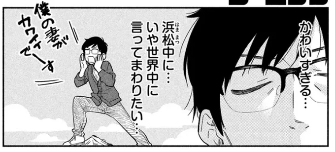そんな妻を拡散希望する夫 #いい夫婦の日