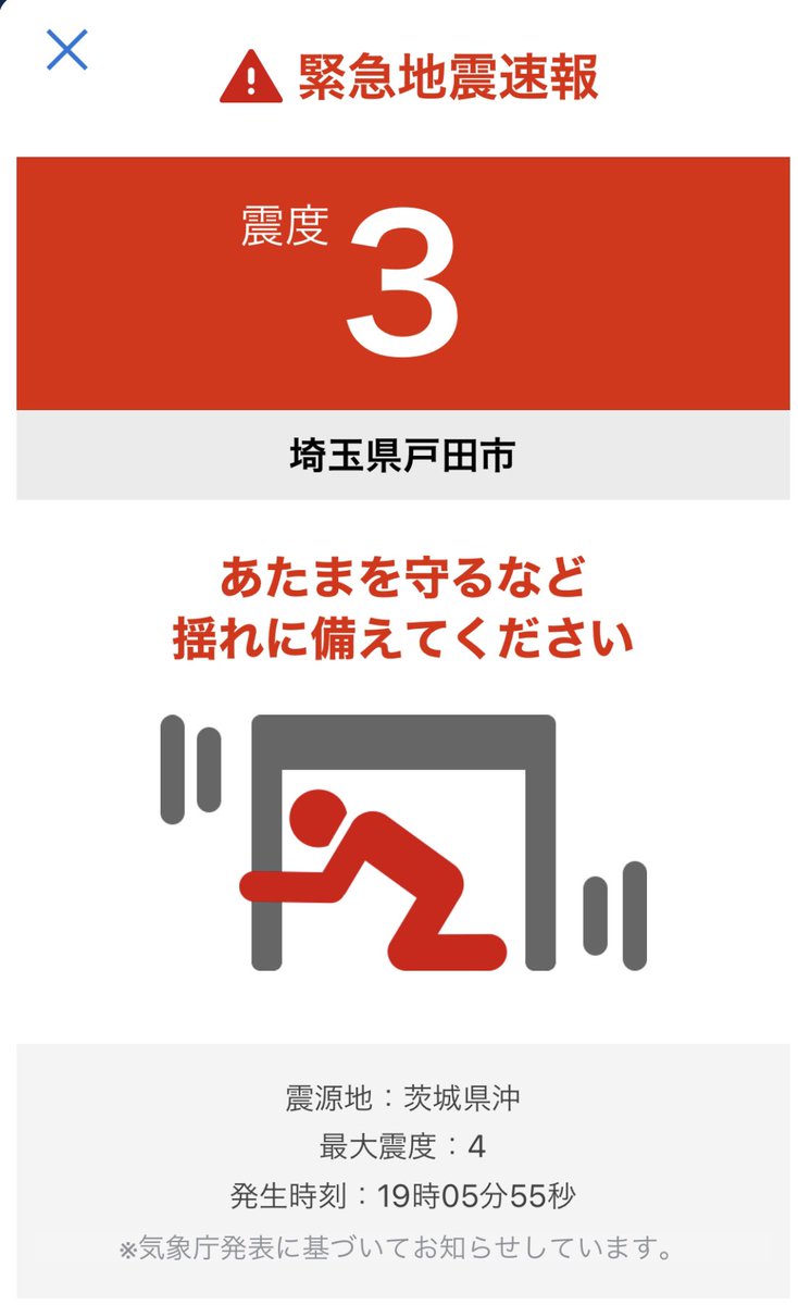 林冬彦 戸田市議会議員 Auf Twitter 震度3 宮城県南部 宮城県中部 福島県会津 栃木県北部 群馬県南部 埼玉県北部 埼玉県南部 千葉県北東部 千葉県北西部 東京都２３区 地震情報 Yahoo 天気 災害 防災速報 T Co Adiymg3sar